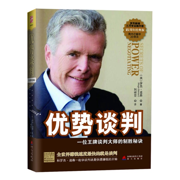 Authentic 90% New Books | Classic Edition of Advantage Negotiation 15Th Anniversary Edition (by) Dawson (Usa); Liu Xiangya Publisher Authentic 90% New Books | Classic Edition of Advantage Negotiation 15Th Anniversary Edition (by) Dawson (Usa); Liu Xiangya Publisher