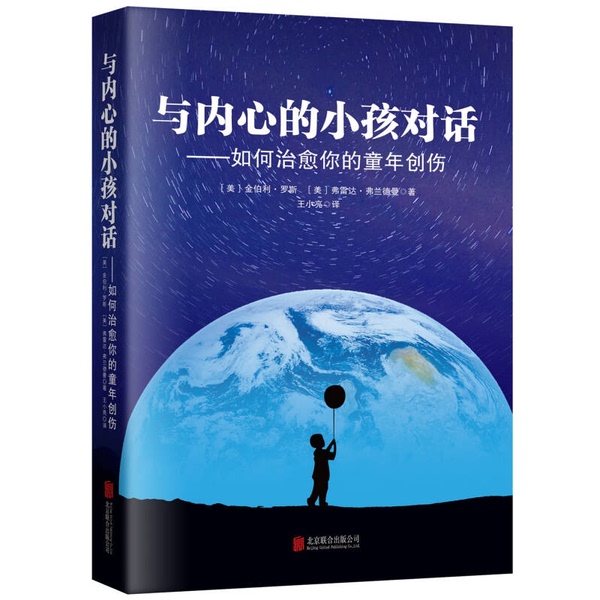 Authentic, Almost New Books | Conversations with Your Inner Child: How to Heal Your Childhood Trauma (by Kimberly Rose, by Freda Flanderman); Published by Wang Xiaoliang Publishing House