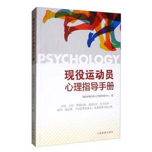 Authentic 90% New Books | Psychological Guidance Manual for Active Athletes | National Sports Commission Human Resources Development Center | People's Sports Publishing House