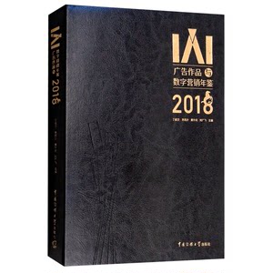 Authentic 90% New Books | Iai Advertising Works Digital Marketing Yearbook, Edited by Ding Junjie, Li Xisha, Huang Shengmin, Liu Wenfei, China Communication University Press