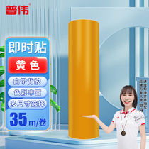 Puwei instant sticker wide instant sticker solid color PVC self-adhesive wallpaper lettering sticker advertising sticker width yellow 1 2