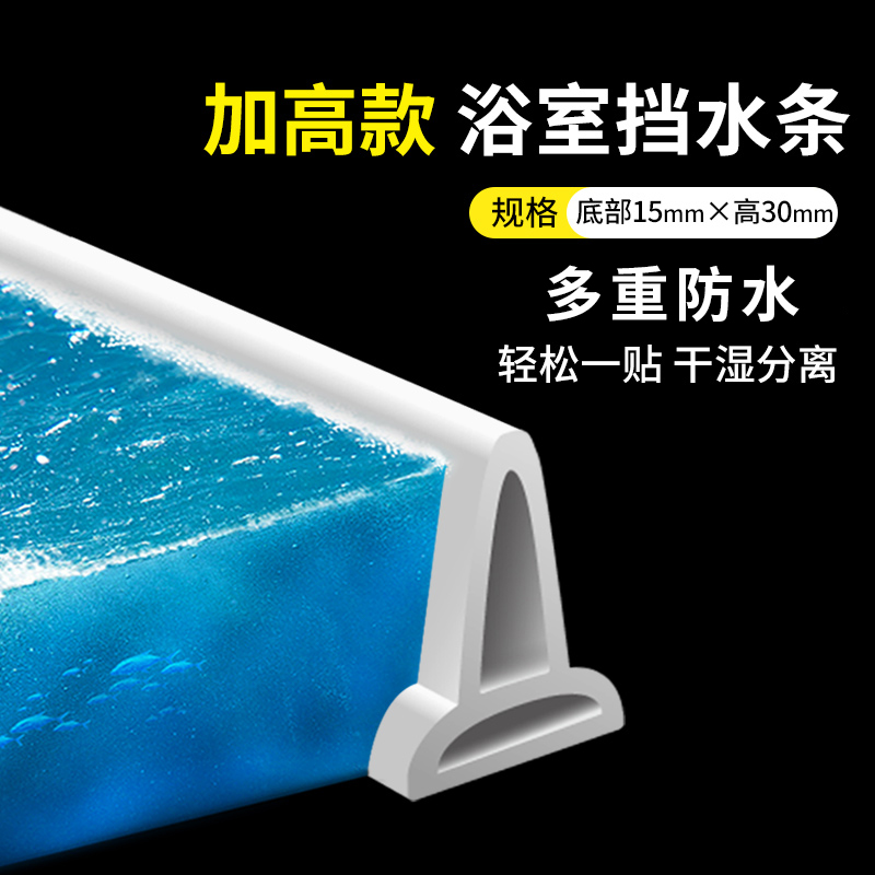100 Humvee toilet water retaining bar bathroom waterproof strip shower room Silicone Countertop toilet Self-adhesive Riser Ground Water-Taobao