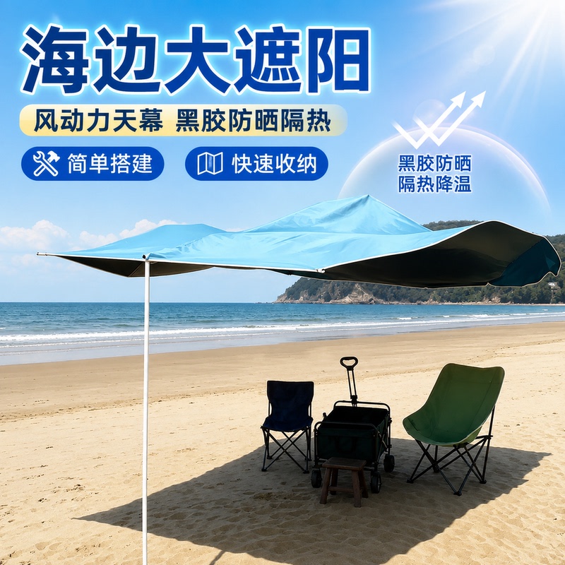 New Wind-Powered Beach Canopy, Seaside Lawn Sunshade, Black Glue Sun Protection, Uv Protection, Outdoor No-Setup Camping New Wind-Powered Beach Canopy, Seaside Lawn Sunshade, Black Glue Sun Protection, Uv Protection, Outdoor No-Setup Camping