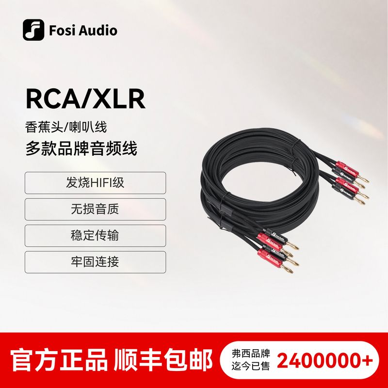 Fosiaudio Hifi Audiophile Brand Speaker Cable Banana Plug Speaker Cable Rca Audio Cable Gold-Plated Amplifier Cable