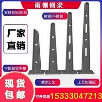 Bull Leg Steel Beam Bracket Rain Pontoliang Curtain Wall Door Head Rain Hitch I Steel Structure Custom Sunshine Canopy Glass Paws
