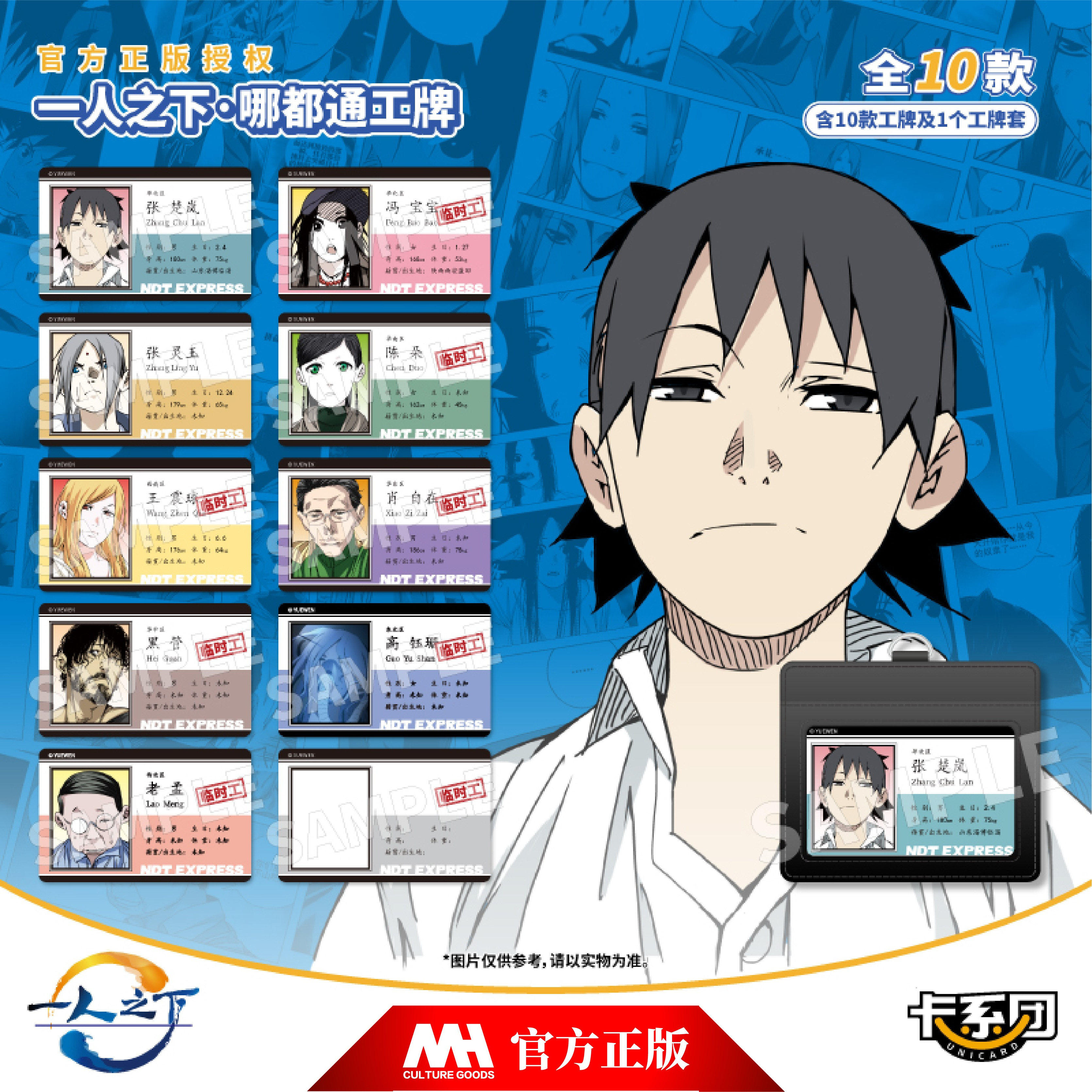 一人につき：臨時労働者IDカード、馮宝宝、張楚蘭カードシリーズ公式グッズカードセット、社員証