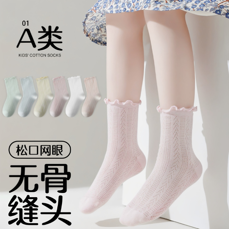 [Postal Selection] Girls' Children's Socks Summer Mesh Anti-Odor Socks Breathable Thin Lace Princess Socks Mother and Child