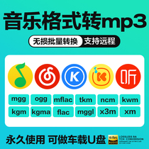 mp3音频转换器音乐格式转换mgg ogg ncm kgm mflac flac转mp3歌曲