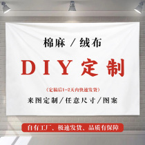 棉麻背景布挂布DIY定制墙面遮丑装饰大号广告挂毯围炉煮茶布帘子