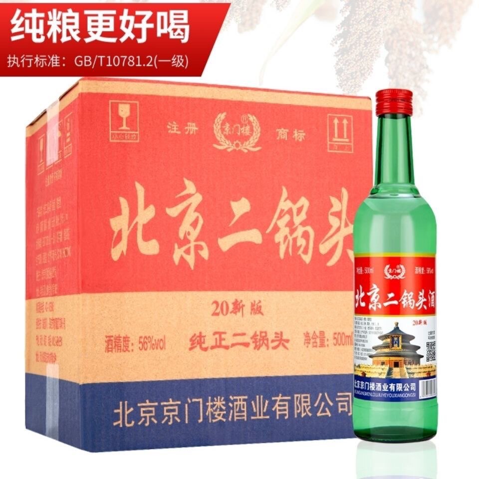 白酒　北京市 北京二锅头56度白酒整箱特价500ml*12瓶清香型粮食酒口粮酒京门楼评价