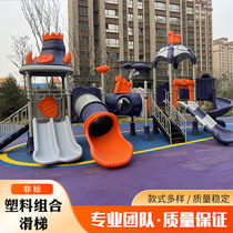 Outdoor plastic combination slide kindergarten community outdoor large childrens unpowered amusement facility plastic slide