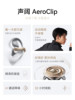 [Same Model as Hu Yanbin] Soundcore Aeroclip Ear Clip Wireless Bluetooth Headphones 2025 New Model Anker Innovation