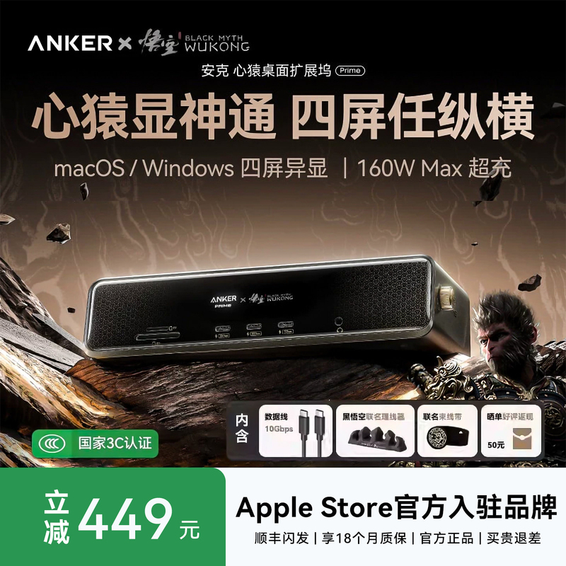 【Black Myth Collaboration】Anker Desktop Docking Station 160W Fast Charging 10Gbps 2.5g Ethernet Port 8K Quad-Screen Display Splitter 14-in-1 Charging Station Hub