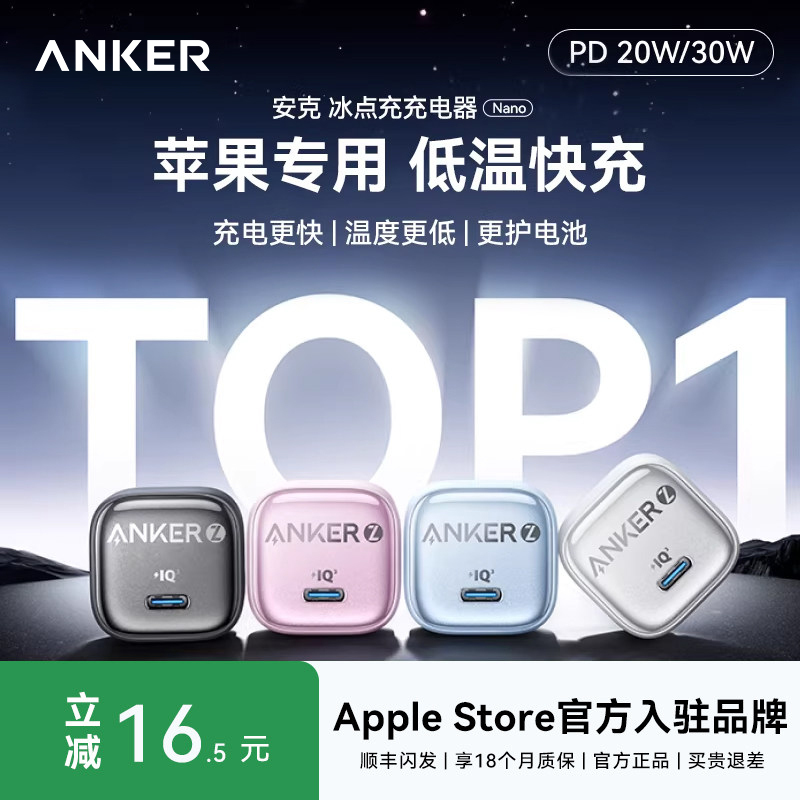[Apple Mfi Certified] Anker 30W Ice-Point Charging Cable Suitable for iPhone 17 Pro Max, Apple 16 Charging Head, 14 Fast Charging, 13 Data Cable, 20W Gallium Nitride Plug