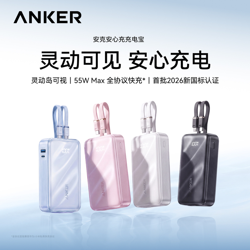 [3C Certification Allows It to Be Used on Airplanes] Anker Anker Safe Charger Power Bank 2026 New Model with Built-In Cable, Large Capacity 20000 Mah 55W Fast Charging Power Bank Suitable for Apple iPhone 18