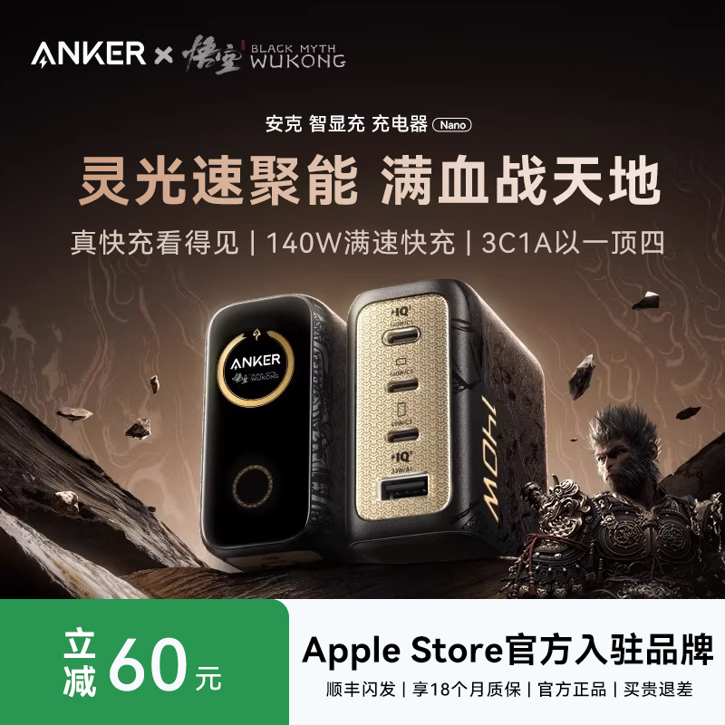 [Black Myth Collaboration] Anker 140W Four-Port Smart Display Charger Suitable for Apple iPhone 17, Macbook, Tablet, Laptop, Gan Screen Display Charger Fast Charging Head