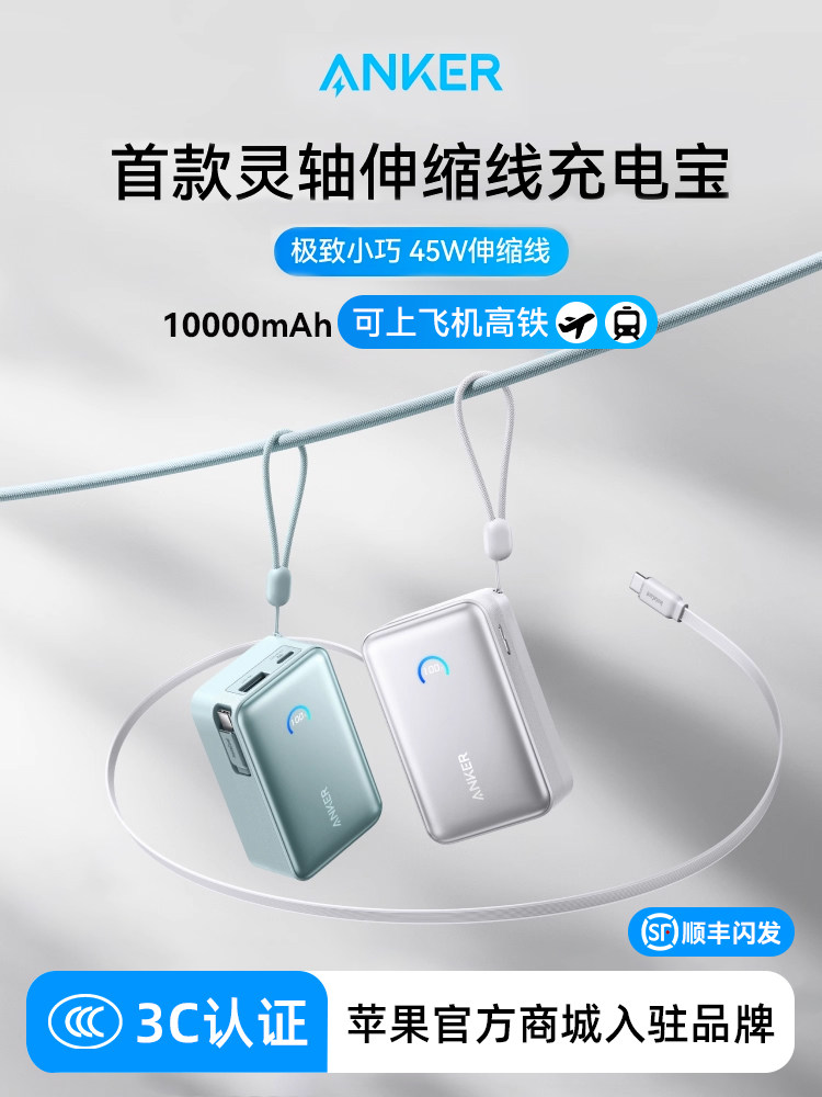 [3C Certified and Suitable for Use on Airplanes] Anker Retractable Cable Power Bank Suitable for Apple iPhone 17, 10000Mah, Compact and Portable, 2025 New Model, 45W Fast Charging