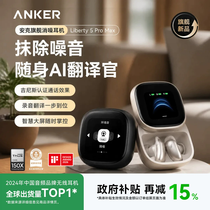 [Flagship New Product] Anker Liberty5Promax Noise Canceling Headphones Active Noise Reduction Bluetooth Recording
