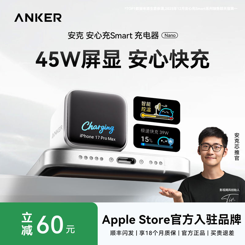 [Applicable to iPhone 17] Anker 45W Safe Charging Smart Charger Suitable for Apple 17 Pro Max Phone Charging Head 16 Pro Dedicated Fast Charging 15 Screen Display Gallium Nitride Plug