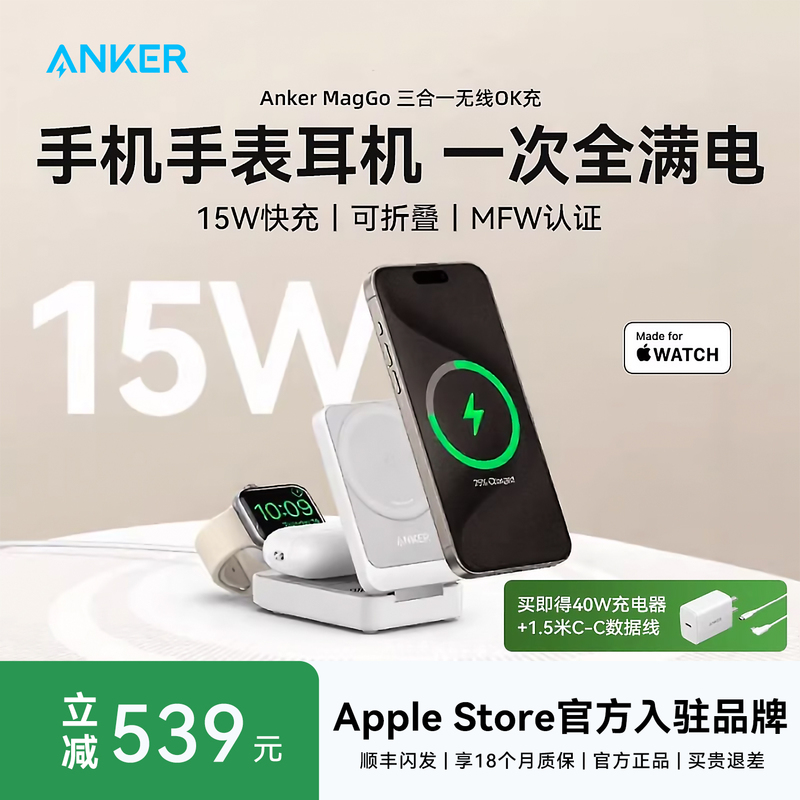 Ankermaggo Three-In-One Wireless Ok Charger Anker 15W Magnetic Charger Suitable for Iphone17 Apple Mobile Phone Applewatch Watch AirPods Headphones iWatch Foldableing Base