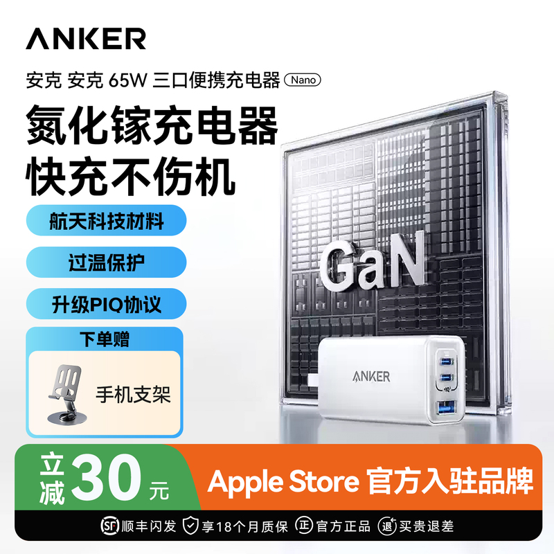 Anker 65W Three-Port Gallium Nitride Charger Multi-Port Fast Charging Adapter Suitable for Apple iPhone 17, Macbook, Ipad, Tablet, Watch, and Earphone Plug