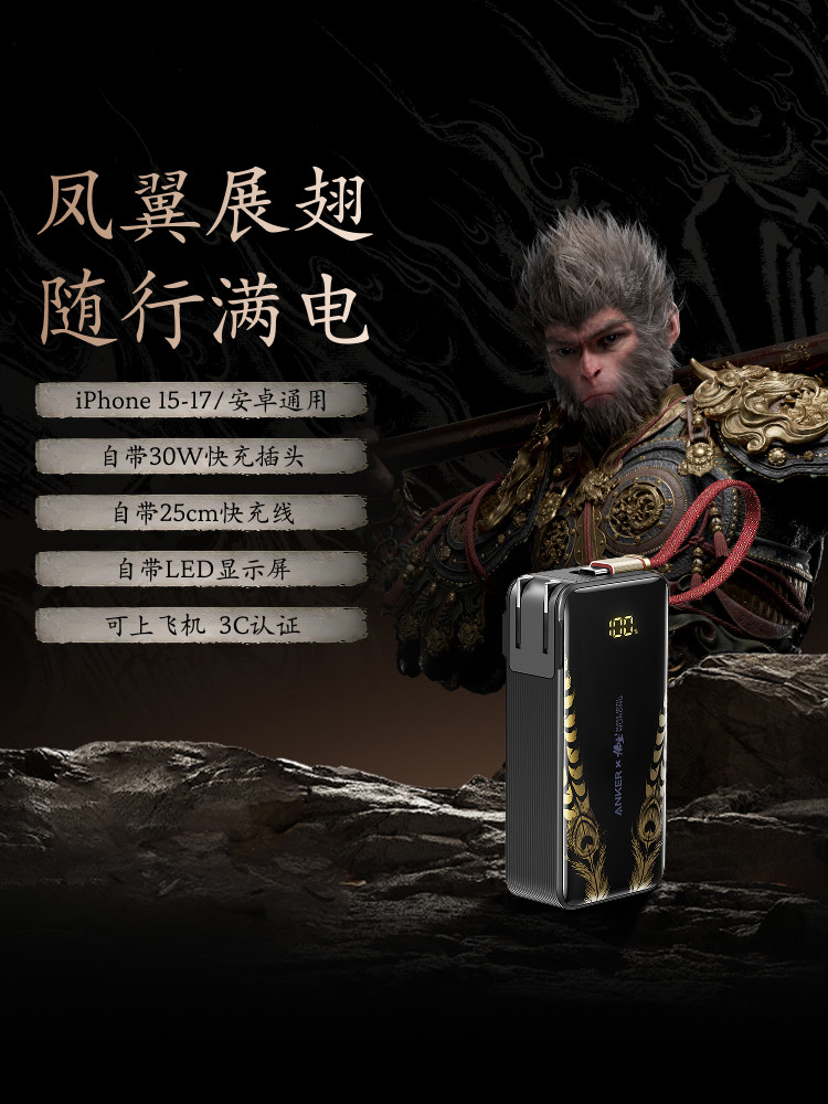 Anker Black Myth: Wukong Collaboration 3-in-1 Portable Power Bank with Plug and Built-In Cable, 3C Certified, Airplane and High-Speed Rail Approved, Fast Charging, Compatible with Apple 17 Phones