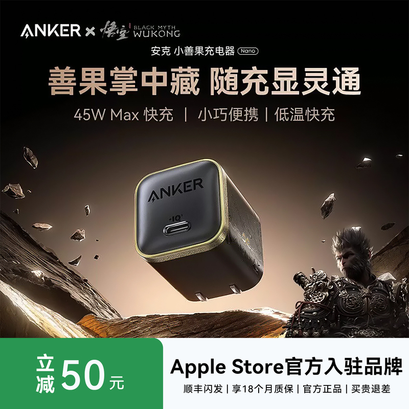 [Black Myth Collaboration] Anker 45W Gan Charger for Apple 17 Pro Max iPhone 17, Gan Fast Charging Data Cable Charger Plug
