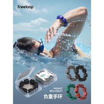 freeloop swimming weight-bearing bracelet wrist ankle gravity swimming sports running weight-bearing equipment with gravity ring