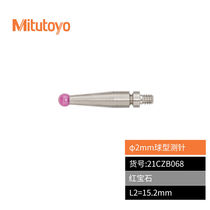 Mitutoyo lever watch with accessory ruby ​​stylus 21CZB068 L2=15 2mm