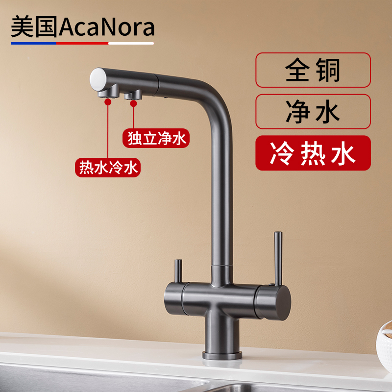 American Acanora All-Copper Body Three-In-One Water Purification Integrated Kitchen Faucet Hot and Cold Rotating Pull-Out Faucet