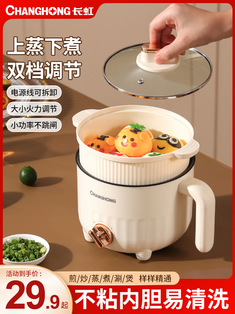 <!--长虹电煮锅多功能家用小锅学生宿舍煮面电热火锅小型泡面锅小电锅-->
