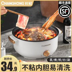 Changhong electric cooking pot all-in-one pot dormitory student pot multi-functional household small electric pot electric stir-fry wok electric hot pot