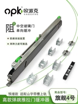 OPIKE flagship No. 4 translational silent hollow sliding door one-way group Niji narrow ground rail anti-pinch buffer