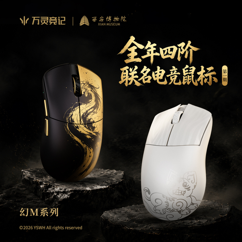 Wanlinghuan M×Xi'An Museum Collaboration Magnesium Alloy Lightweight Gaming Mouse 54H20 Original 3955Hs Wanlinghuan M×Xi'An Museum Collaboration Magnesium Alloy Lightweight Gaming Mouse 54H20 Original 3955Hs