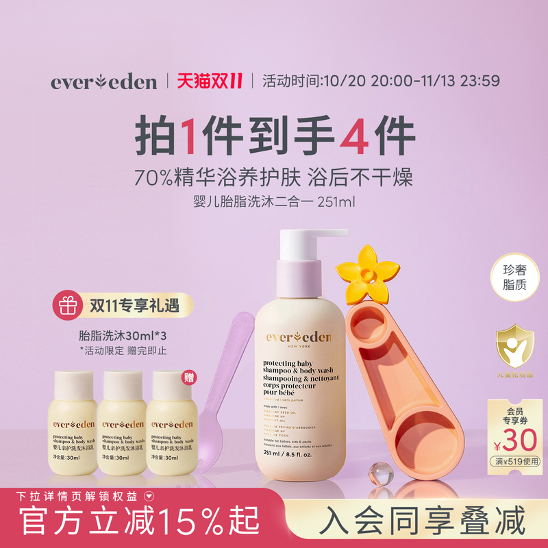 [Double 11 Carnival] Evereden Baby Autumn and Winter Body Wash and Baby Oil 2-in-1 251ml