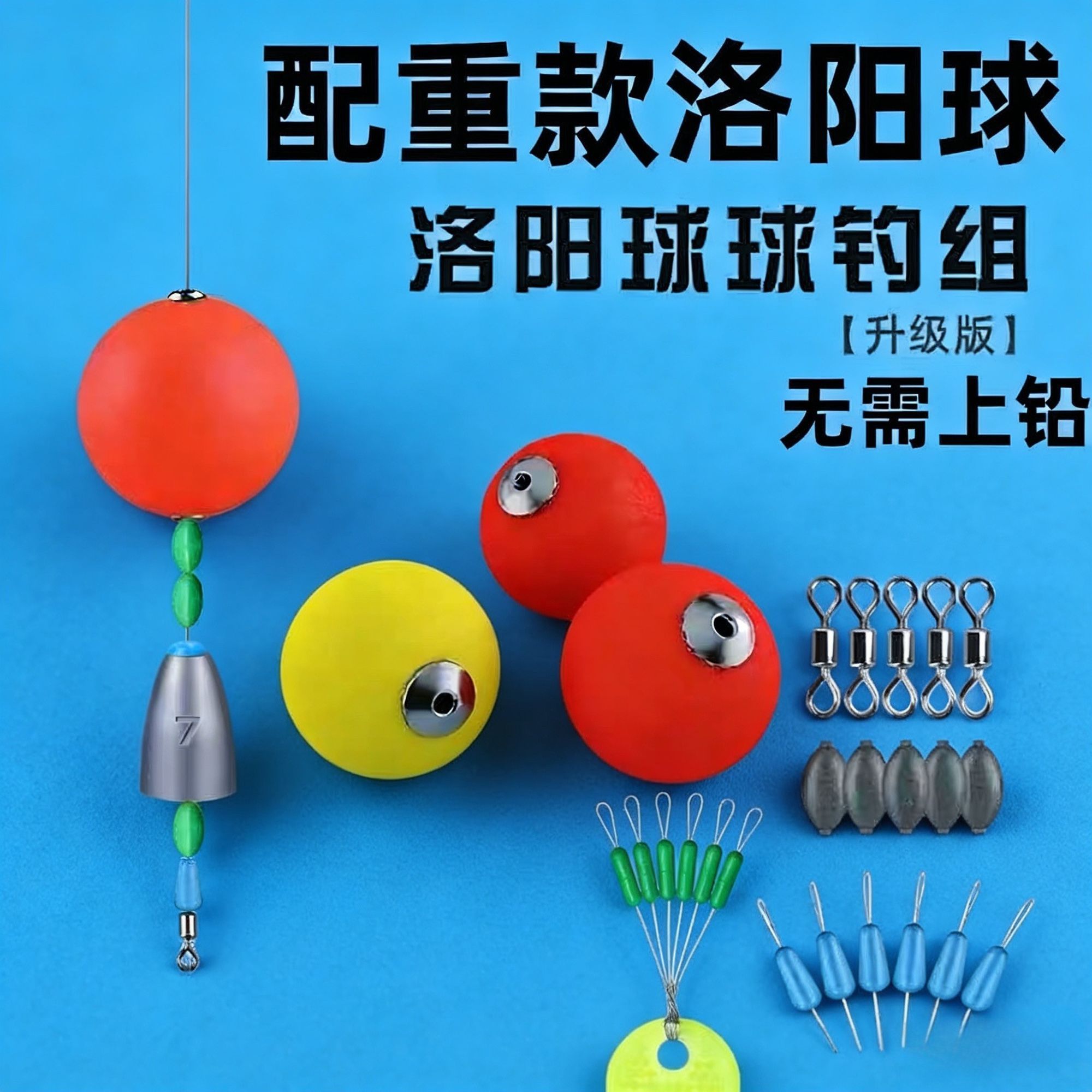 Обновление EVA поставляется с противовесом Luoyang ball fishing set, набором аксессуаров Luya funny fishing ball, набором лески для забавной ловли карася.