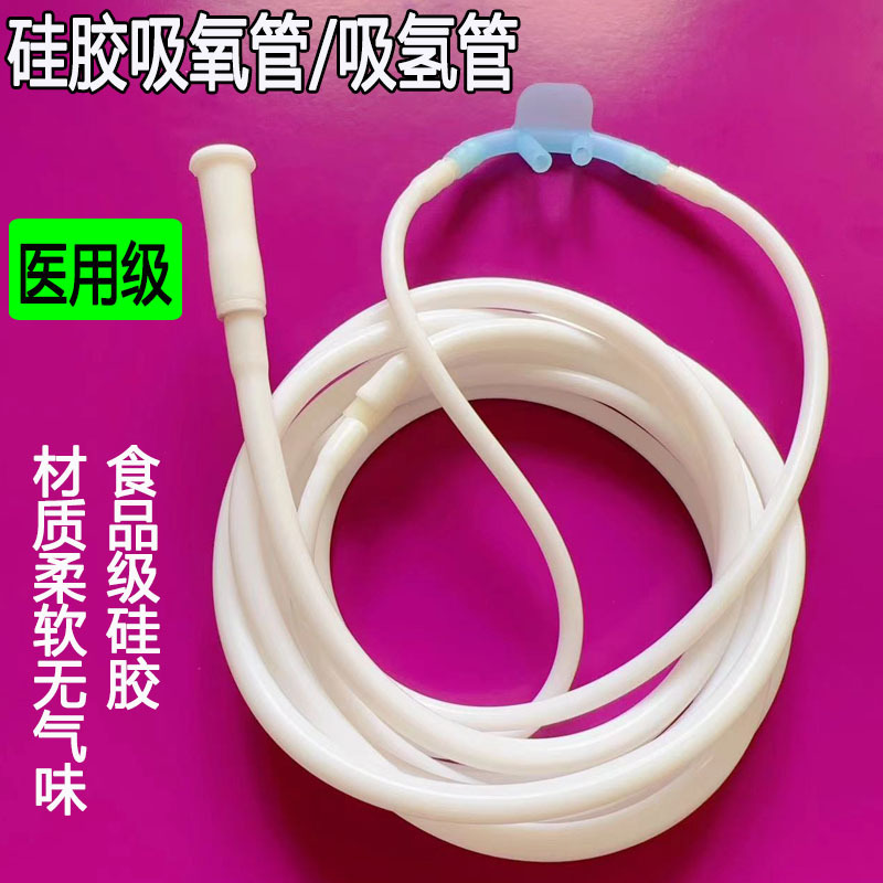 Silicone Oxygen Inhalation Tube, Hydrogen Inhalation Tube, Household Medical Nasal Oxygen Inhalation Tube, Food-Grade Double-Nose Large Oxygen-Hydrogen Generator Universal