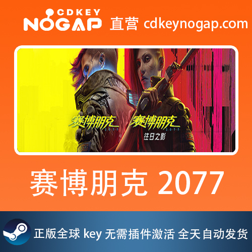 Cyberpunk 2077 Steam China Region Cdkey Genuine Activation Code Cyberpunk 2077