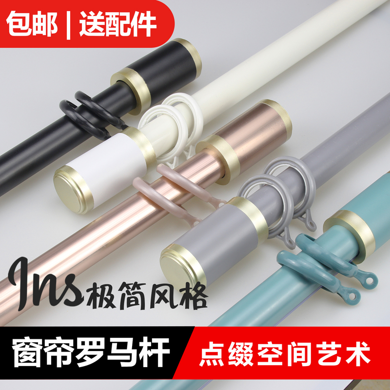 Thickened Aluminum Alloy Roman Curtain Rod, Simple Solid Color Curtain Rod, Bedroom Aluminum Alloy Bracket Accessories