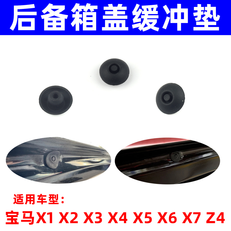 Suitable for Bmw X1X2 X3X4 X5X6 X7Z4G01G02G08 Trunk Lid Buffer Rubber Pad Stopper