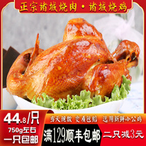 Shandong specialty Zhucheng roasted meat and roasted chicken cooked ready-to-eat braised smoked chicken SF Xiangzhou roasted chicken Zhucheng barbecue Zhucheng special