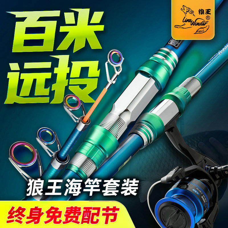 Wolf Wang Hangsheng Sea Rod Set Super Hard Carbon Pole Full Set New Remote Dumping Rod Combined Sea Pole Fishing Rod