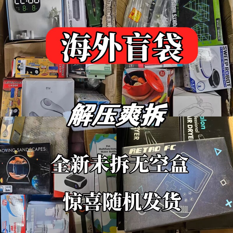 Hot-Selling Blind Box, Brand New, Unopened, Super Surprise Gift, Internet-Famous Hot Item, Sold by Weight, Electronic Digital Overseas Blind Box, Whole Box Hot-Selling Blind Box, Brand New, Unopened, Super Surprise Gift, Internet-Famous Hot Item, Sold by Weight, Electronic Digital Overseas Blind Box, Whole Box