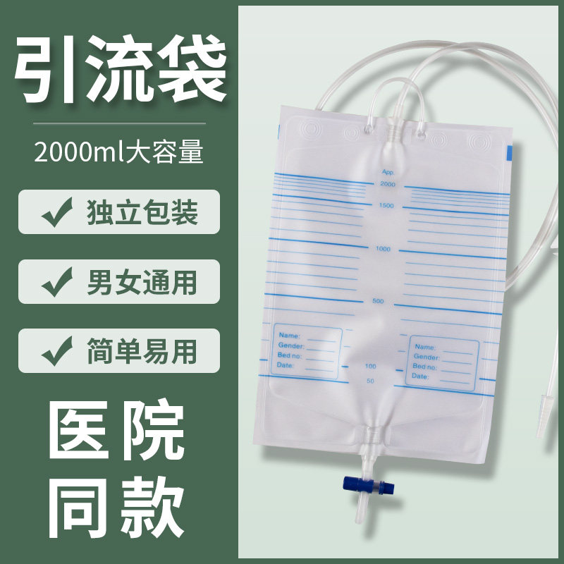 引流袋一次性医用防逆流尿袋螺旋接头男女导尿袋胆汁接尿袋集尿袋