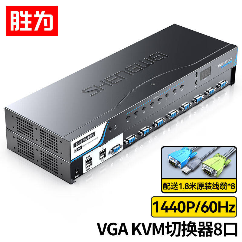 Winning as (shengwei) KVM switcher 8-port rack with remote control wiring VGA8 in 1 out of a computer-Taobao