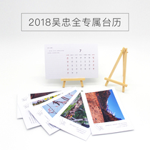 Writer Wu Zhongquan custom desk calendar 2018 photo desk calendar making star Terri personality desk calendar