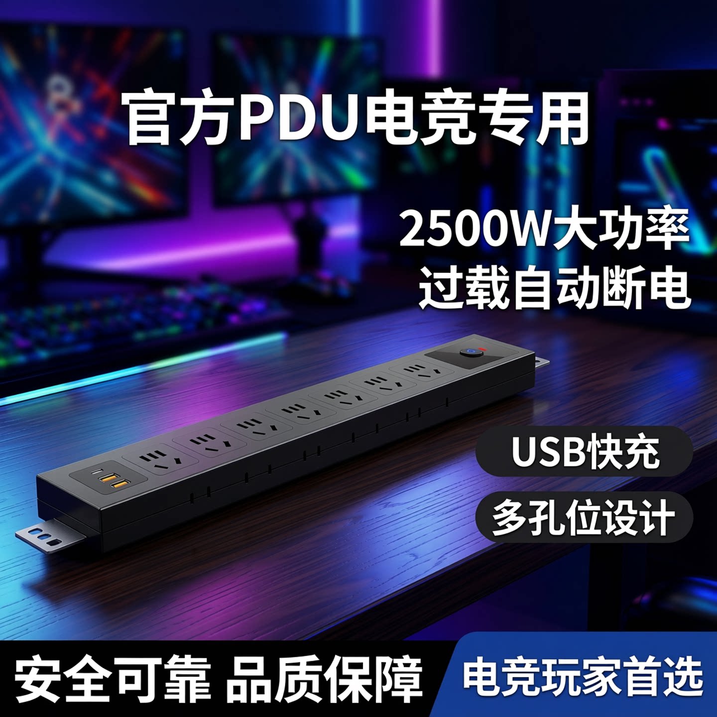 Официальная настольная игровая розетка PDU porous мощностью 2500 Вт с автоматическим отключением питания при перегрузке с подключаемой платой power strip для быстрой зарядки через USB