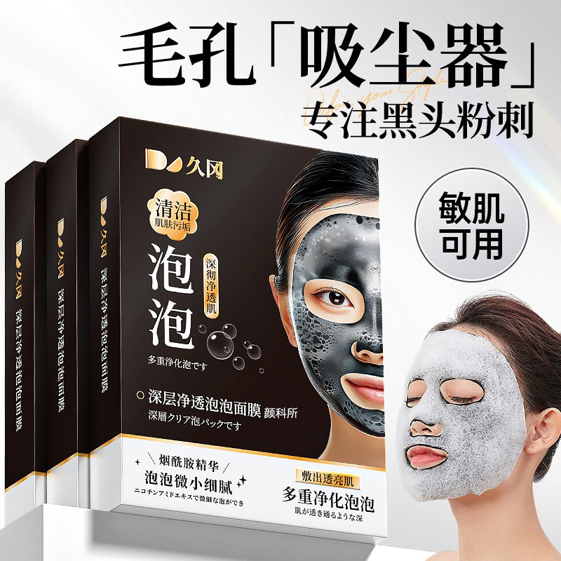 Bubble Mask Deep Cleanses, Shrinks Pores, Removes Blackheads and Acne, Closes Pores, Specially Designed for Women and Men, Hydrates and Moisturizes, Removes Acne