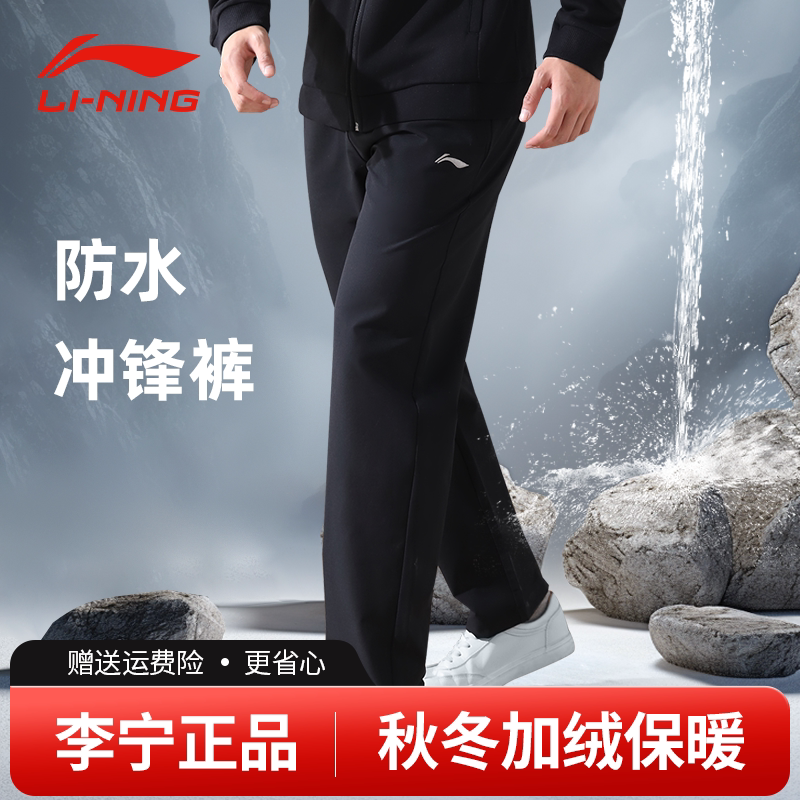 Li Ning Punching Pants Waterproof Male style Autumn Winter Plus Suede Pants Warm Windproof Straight Drum Grip Suede Easy Pants Man Custom-Taobao