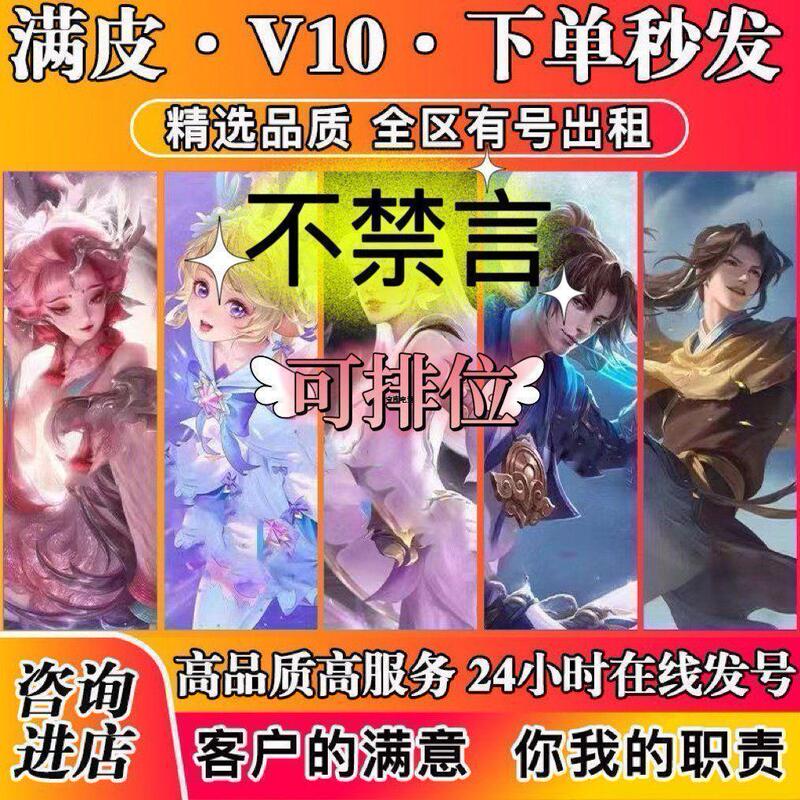 Special Offer: Rent the Ultimate V10 Platinum Diamond Star Shine Game Account for All Ranks, Available for Ranking on Android, Ios, and Wechat Zones